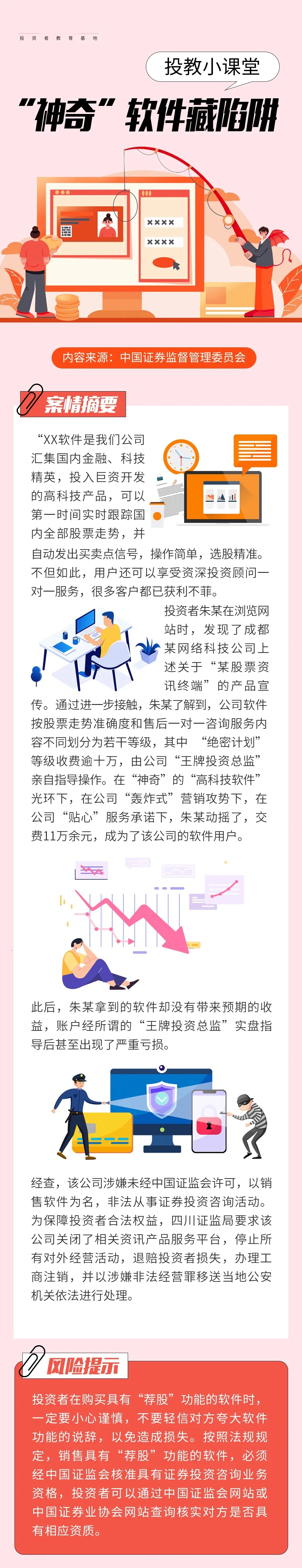 守住“錢袋子”，護(hù)好幸福家，遠(yuǎn)離炒股軟件陷阱.jpg
